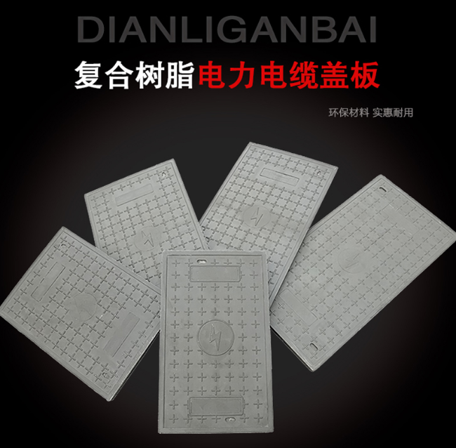 开江树脂复合电力盖板展示